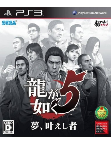 Yakuza 5 (NTSC-J) - PS3